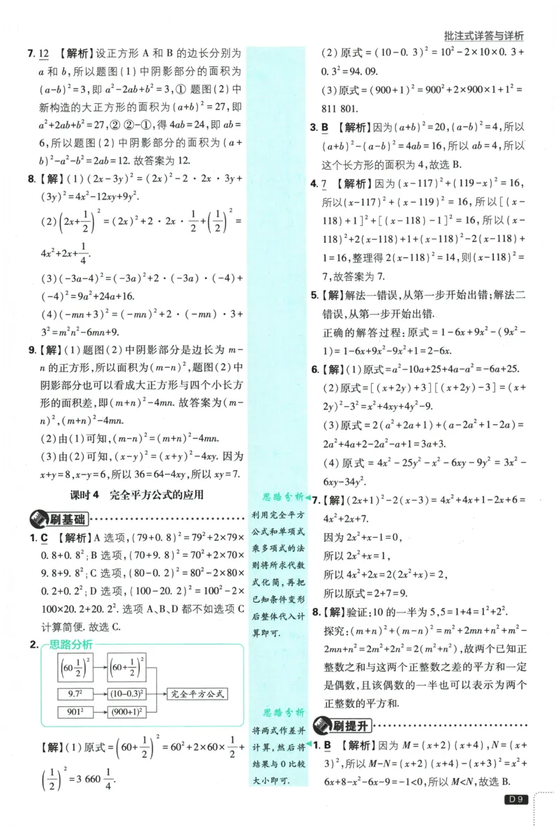 《2026春《初中必刷题》数学7下(BS)详答与详析_2026版初中《必刷题》7-9年级上下册册（全科）（多版本合集）_初中必刷题下册_2026版初中《必刷题》7年级下册（全科）》第10页预览