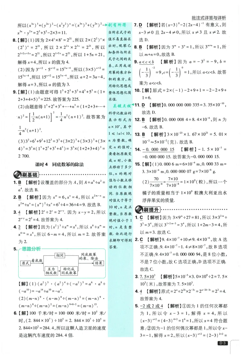 《2026春《初中必刷题》数学7下(BS)详答与详析_2026版初中《必刷题》7-9年级上下册册（全科）（多版本合集）_初中必刷题下册_2026版初中《必刷题》7年级下册（全科）》第4页预览
