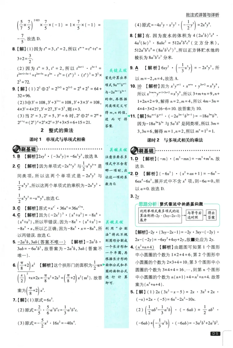 《2026春《初中必刷题》数学7下(BS)详答与详析_2026版初中《必刷题》7-9年级上下册册（全科）（多版本合集）_初中必刷题下册_2026版初中《必刷题》7年级下册（全科）》第6页预览