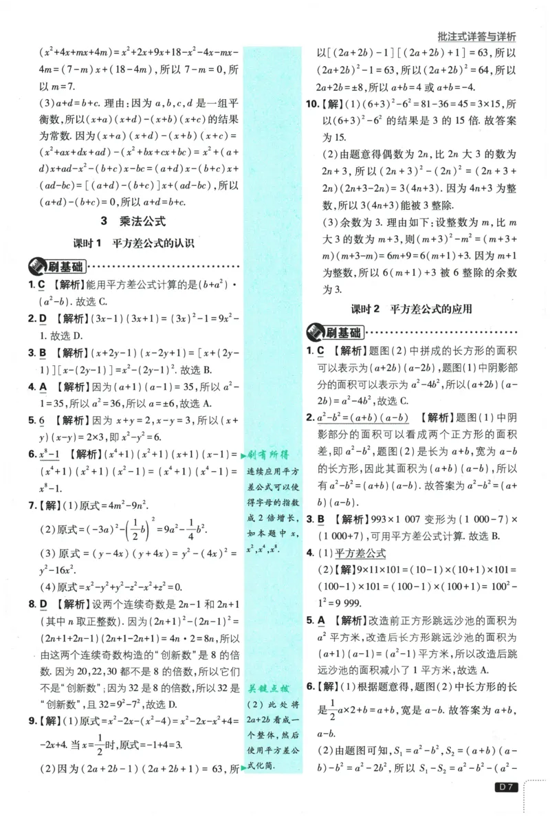 《2026春《初中必刷题》数学7下(BS)详答与详析_2026版初中《必刷题》7-9年级上下册册（全科）（多版本合集）_初中必刷题下册_2026版初中《必刷题》7年级下册（全科）》第8页预览