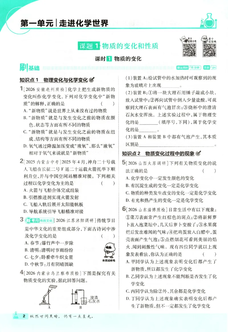 《2026秋《初中必刷题》9上化学（人教）_2026秋初中教辅合集_2026秋必刷题_2026秋《初中必刷题》9上_2026秋《初中必刷题》9上化学（人教）》第10页预览
