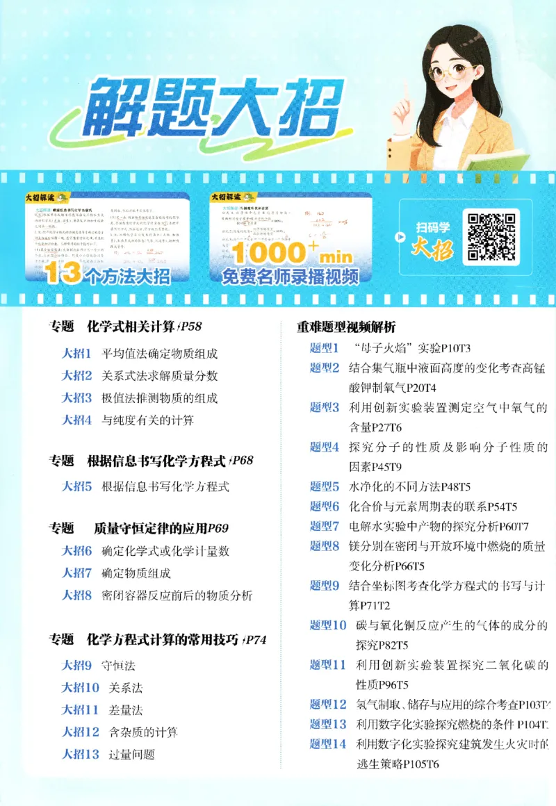《2026秋《初中必刷题》9上化学（人教）_2026秋初中教辅合集_2026秋必刷题_2026秋《初中必刷题》9上_2026秋《初中必刷题》9上化学（人教）》第2页预览