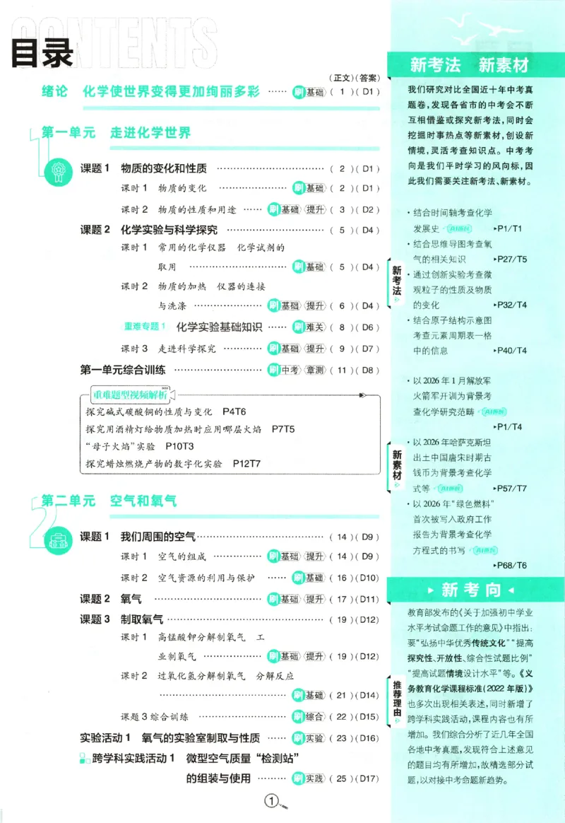 《2026秋《初中必刷题》9上化学（人教）_2026秋初中教辅合集_2026秋必刷题_2026秋《初中必刷题》9上_2026秋《初中必刷题》9上化学（人教）》第5页预览