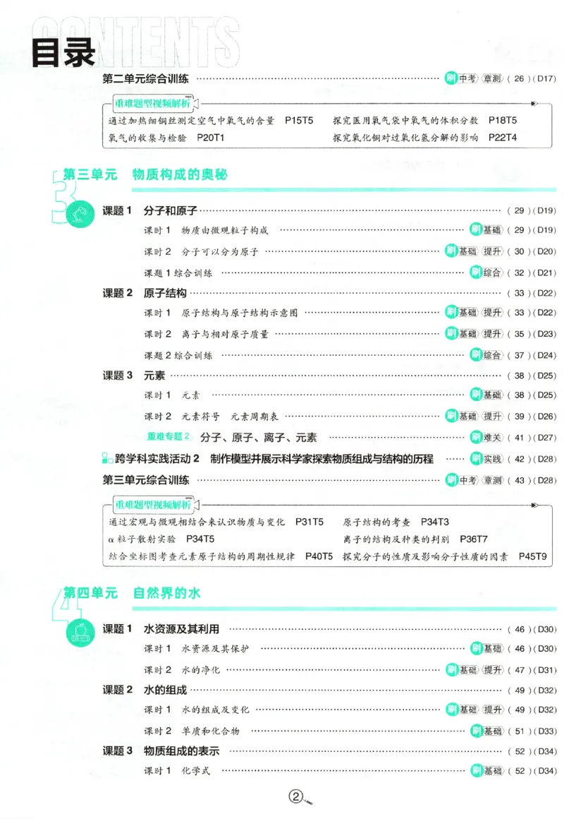 《2026秋《初中必刷题》9上化学（人教）_2026秋初中教辅合集_2026秋必刷题_2026秋《初中必刷题》9上_2026秋《初中必刷题》9上化学（人教）》第6页预览
