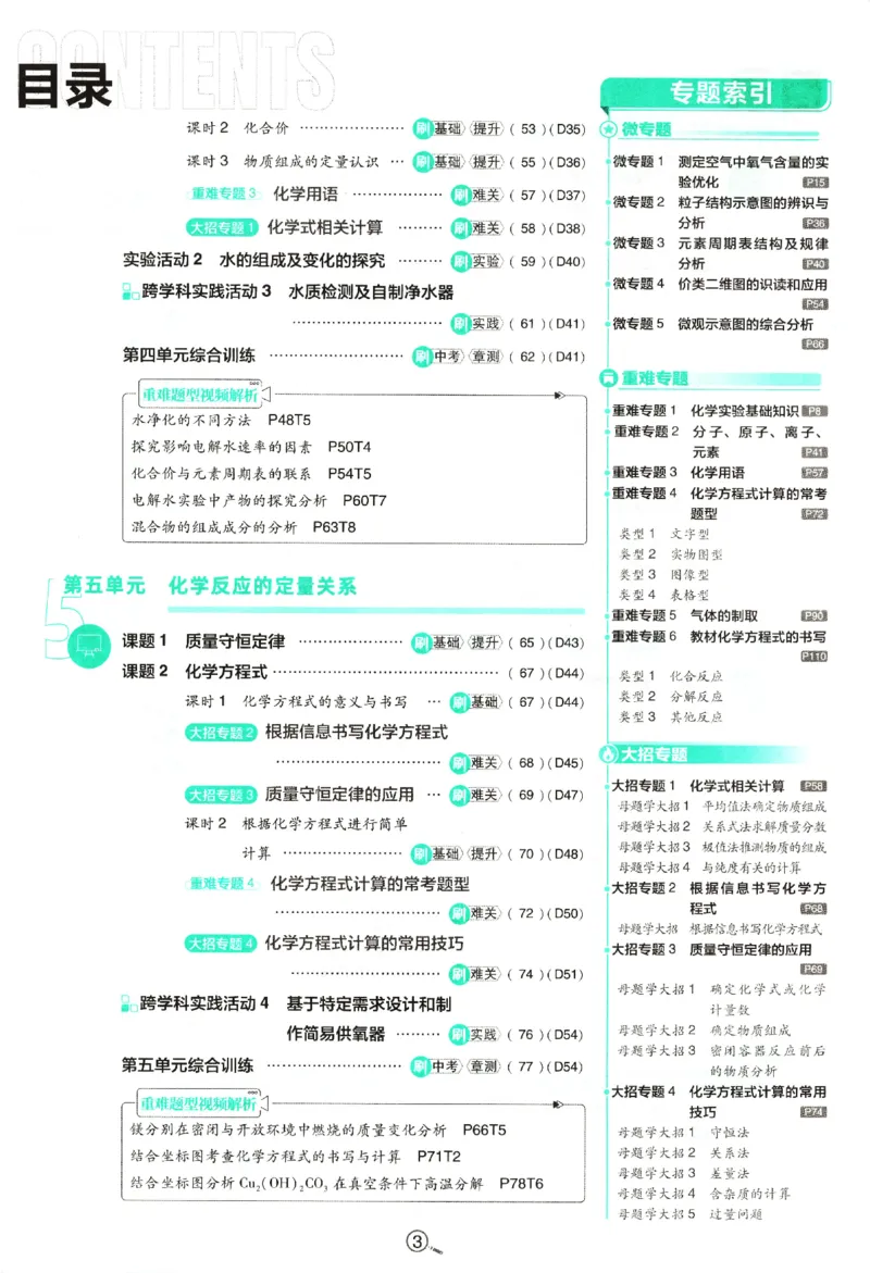 《2026秋《初中必刷题》9上化学（人教）_2026秋初中教辅合集_2026秋必刷题_2026秋《初中必刷题》9上_2026秋《初中必刷题》9上化学（人教）》第7页预览