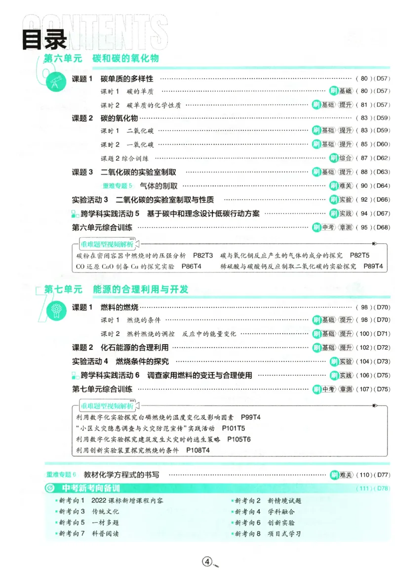 《2026秋《初中必刷题》9上化学（人教）_2026秋初中教辅合集_2026秋必刷题_2026秋《初中必刷题》9上_2026秋《初中必刷题》9上化学（人教）》第8页预览