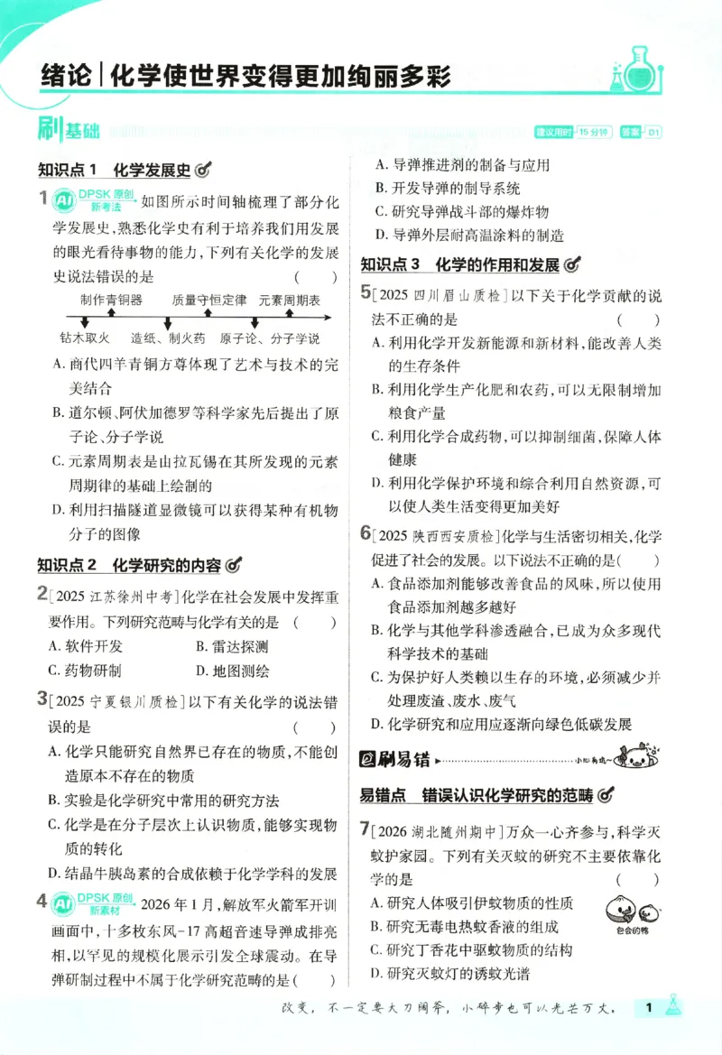 《2026秋《初中必刷题》9上化学（人教）_2026秋初中教辅合集_2026秋必刷题_2026秋《初中必刷题》9上_2026秋《初中必刷题》9上化学（人教）》第9页预览
