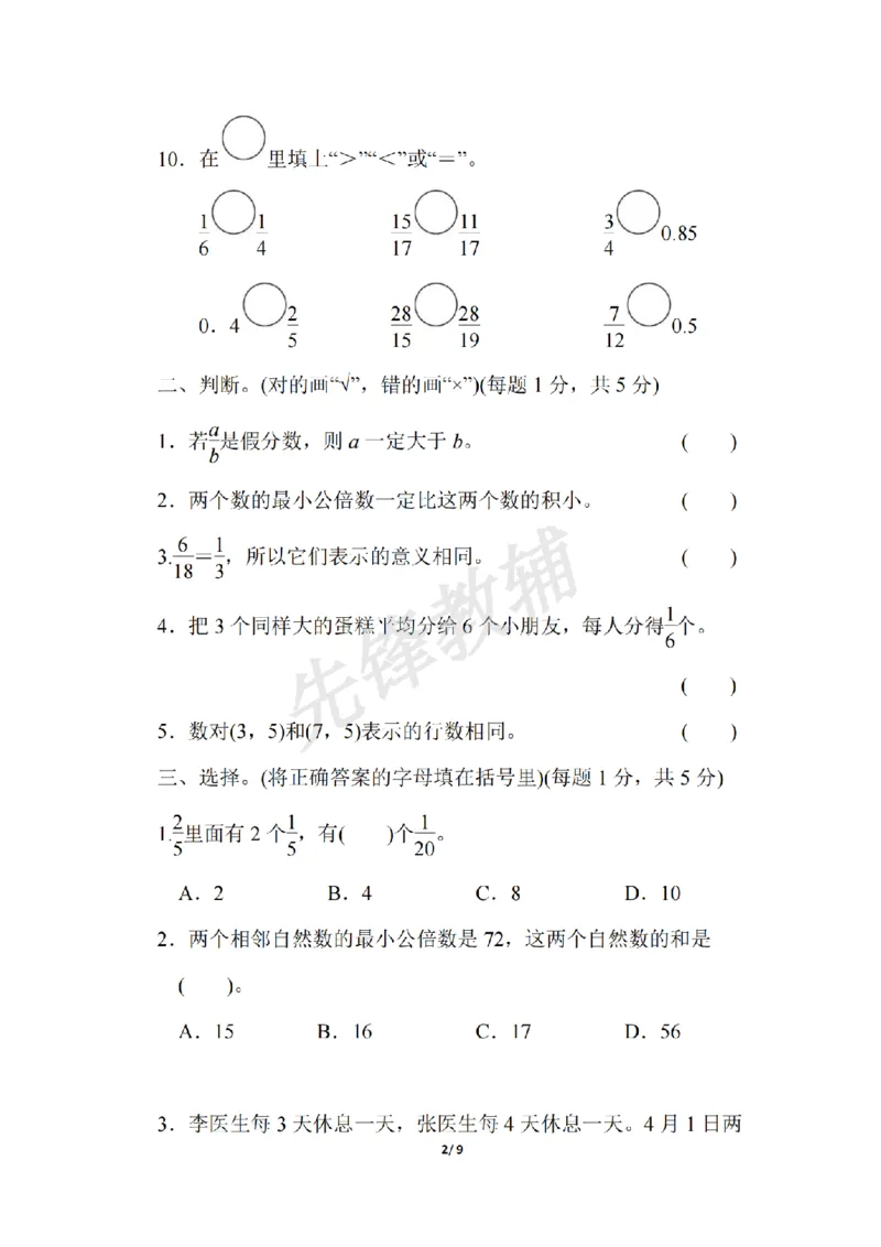 《五年级（下）数学期中测试卷.4(1)《青岛63版》_5年级下册同步教辅_5下数学_五下数学青岛63版试卷》第2页预览