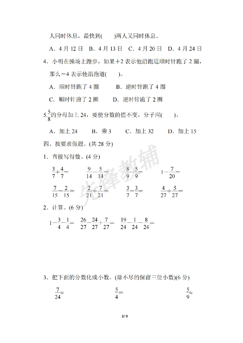 《五年级（下）数学期中测试卷.4(1)《青岛63版》_5年级下册同步教辅_5下数学_五下数学青岛63版试卷》第3页预览