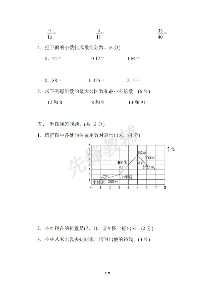 《五年级（下）数学期中测试卷.4(1)《青岛63版》_5年级下册同步教辅_5下数学_五下数学青岛63版试卷》第4页预览
