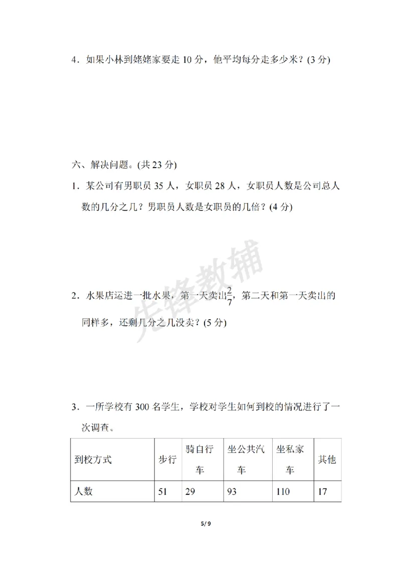《五年级（下）数学期中测试卷.4(1)《青岛63版》_5年级下册同步教辅_5下数学_五下数学青岛63版试卷》第5页预览