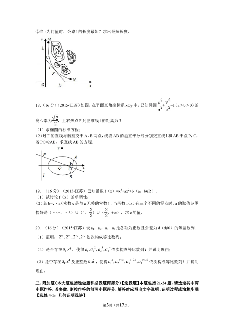 《2015年江苏高考数学试题及答案_高考一二三轮复习_数学_2027年高考数学专项复习更新中_2008年-2026年数学高考真题-G427_2008-2020年高考_2008-2020年_地方卷_江苏08-20》第3页预览