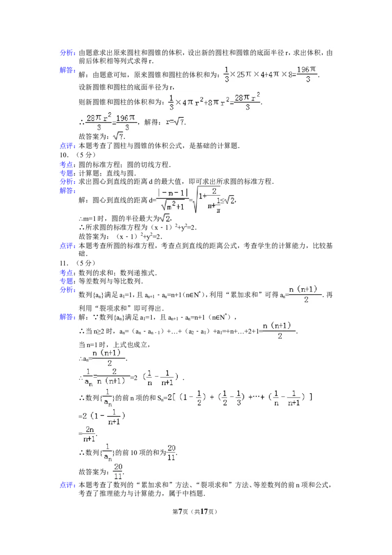 《2015年江苏高考数学试题及答案_高考一二三轮复习_数学_2027年高考数学专项复习更新中_2008年-2026年数学高考真题-G427_2008-2020年高考_2008-2020年_地方卷_江苏08-20》第7页预览