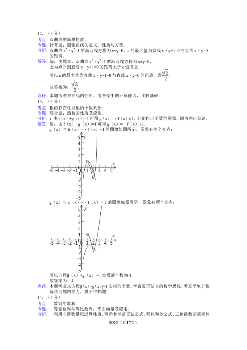 《2015年江苏高考数学试题及答案_高考一二三轮复习_数学_2027年高考数学专项复习更新中_2008年-2026年数学高考真题-G427_2008-2020年高考_2008-2020年_地方卷_江苏08-20》第8页预览