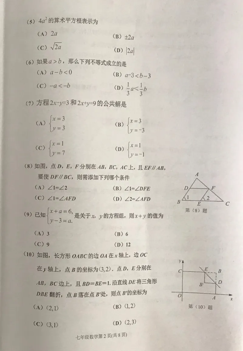 《2018-2019学年天津市滨海新区七年级下册期末考试数学试卷含答案_初高中资料库_初中资料库（转存避免链接过期失效）_初中数学》第2页预览