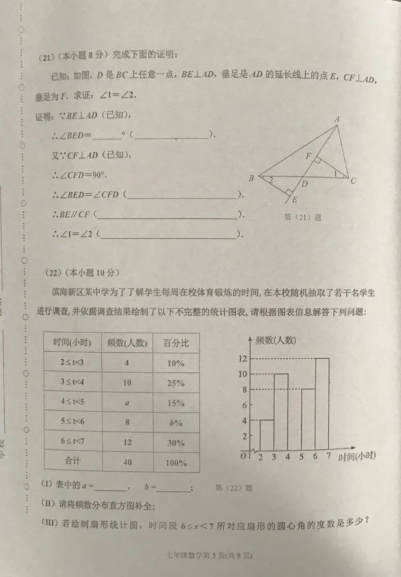 《2018-2019学年天津市滨海新区七年级下册期末考试数学试卷含答案_初高中资料库_初中资料库（转存避免链接过期失效）_初中数学》第5页预览