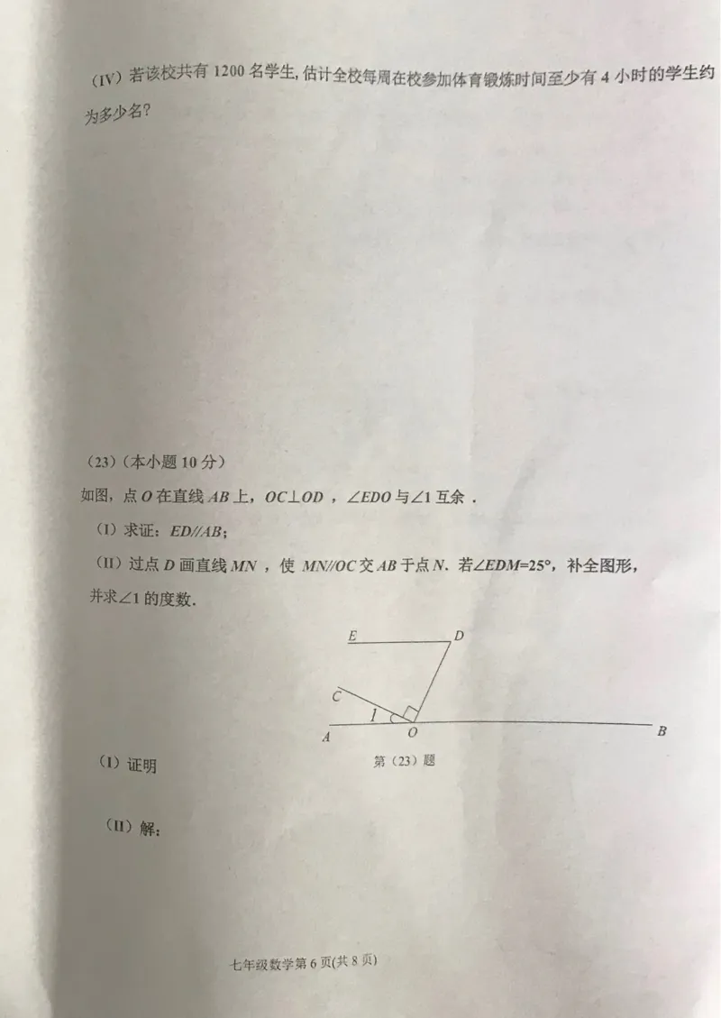 《2018-2019学年天津市滨海新区七年级下册期末考试数学试卷含答案_初高中资料库_初中资料库（转存避免链接过期失效）_初中数学》第6页预览