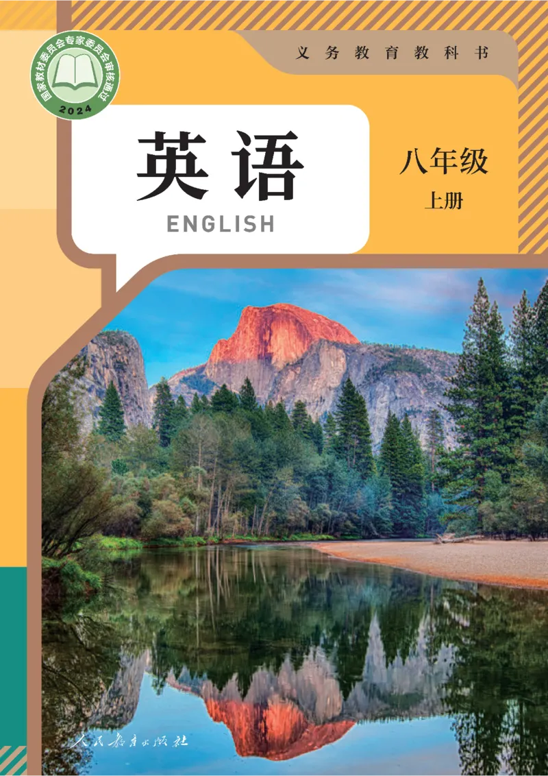 《2026版《课堂笔记》8上英语（人教版3）_2026秋初中教辅合集_2027课堂笔记系列_2026版《课堂笔记》8上合集》第1页预览