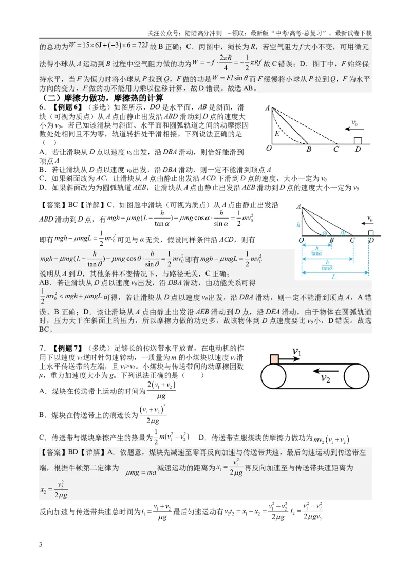 《（6）机械能（1）（教师版）_04-物理-高考总复习_专项复习_2025年_2025年高考物理能力提升专题训练习题题型知识梳理_资料》第3页预览