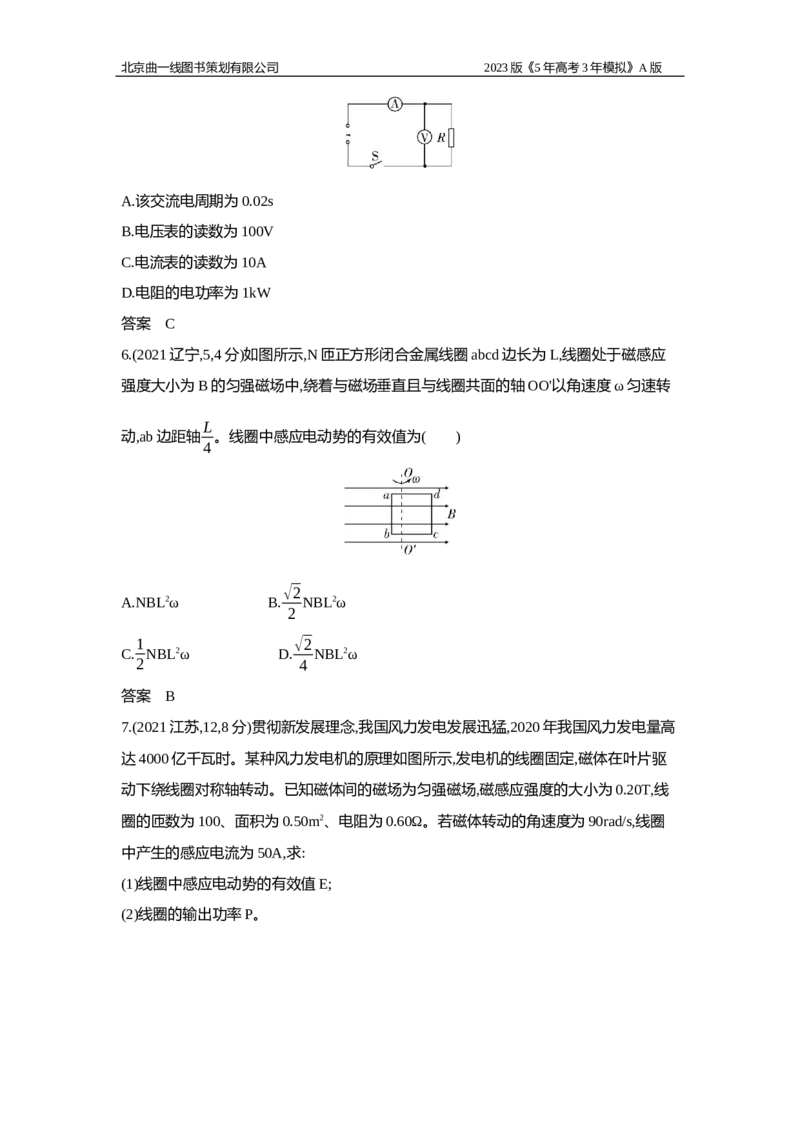 《1_2.习题WORD版(1)_2023版教学资源包_2023版新高考版选考总复习物理5·3A版_12_专题十二交变电流、传感器_2_习题WORD版》第3页预览