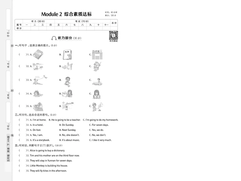 《五年级（下）英语第三单元综合素质达标测试卷《沪教版》_5年级下册同步教辅_5下英语_五下英语各版本知识点》第1页预览