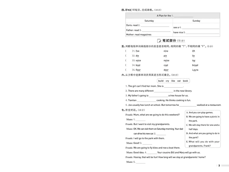 《五年级（下）英语第三单元综合素质达标测试卷《沪教版》_5年级下册同步教辅_5下英语_五下英语各版本知识点》第2页预览