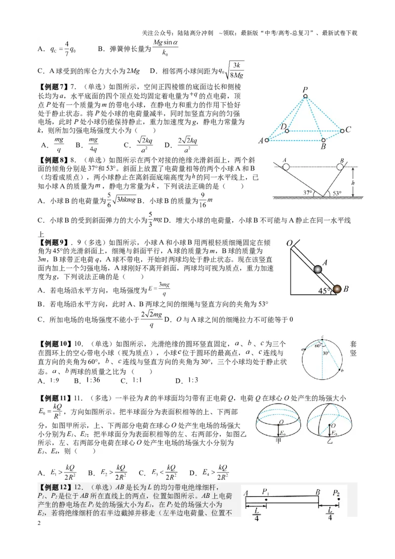 《（11）电场（1）电场力的性质（学生版）_04-物理-高考总复习_专项复习_2025年_2025年高考物理能力提升专题训练习题题型知识梳理_资料》第2页预览