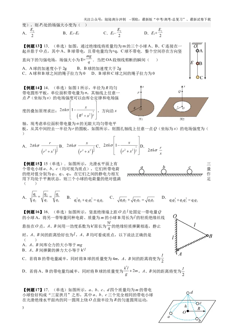 《（11）电场（1）电场力的性质（学生版）_04-物理-高考总复习_专项复习_2025年_2025年高考物理能力提升专题训练习题题型知识梳理_资料》第3页预览