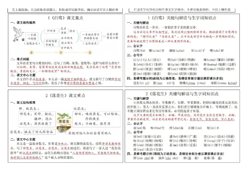 《五（上）语文新版课课贴2024秋_5年级上册同步教辅_5上语文_五上语文课课练+课课贴》第1页预览