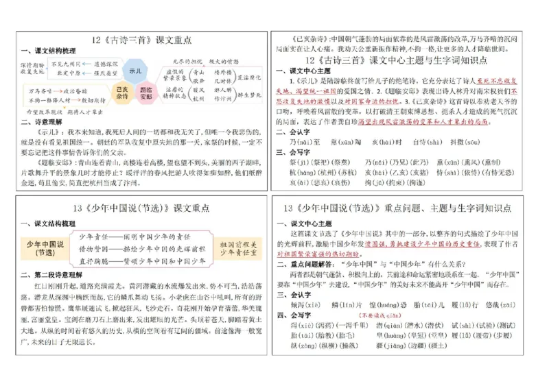 《五（上）语文新版课课贴2024秋_5年级上册同步教辅_5上语文_五上语文课课练+课课贴》第6页预览