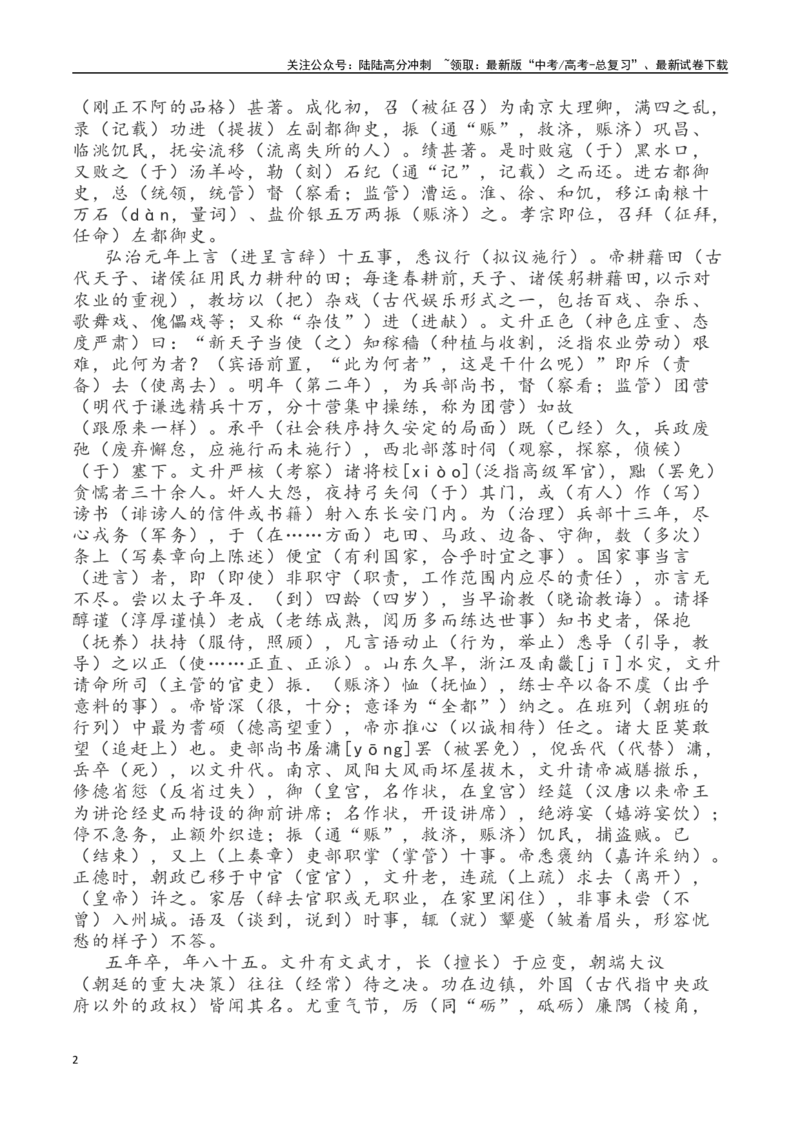 《高考文言文挖空训练：《马文升》《贾谊》《商鞅》《吴起》等-（全国通用）（教师版）_专项复习_2024年_2024年高考文言文挖空训练记背复习考查篇目练习全国通用_资料》第2页预览