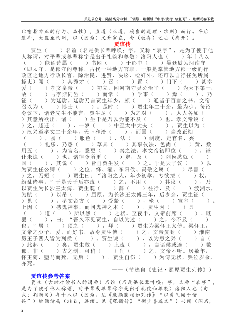 《高考文言文挖空训练：《马文升》《贾谊》《商鞅》《吴起》等-（全国通用）（教师版）_专项复习_2024年_2024年高考文言文挖空训练记背复习考查篇目练习全国通用_资料》第3页预览