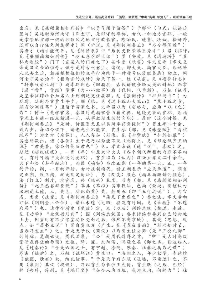 《高考文言文挖空训练：《马文升》《贾谊》《商鞅》《吴起》等-（全国通用）（教师版）_专项复习_2024年_2024年高考文言文挖空训练记背复习考查篇目练习全国通用_资料》第4页预览