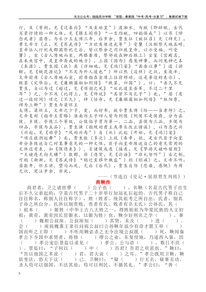 《高考文言文挖空训练：《马文升》《贾谊》《商鞅》《吴起》等-（全国通用）（教师版）_专项复习_2024年_2024年高考文言文挖空训练记背复习考查篇目练习全国通用_资料》第5页预览
