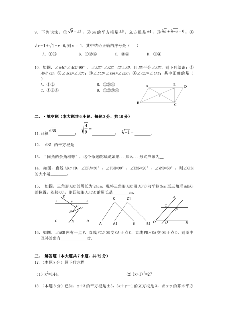 《2018-2019学年湖北省武汉市七一（华源）中学七年级下册期末考试数学试卷（无答案）_初高中资料库_初中资料库（转存避免链接过期失效）_初中数学》第2页预览