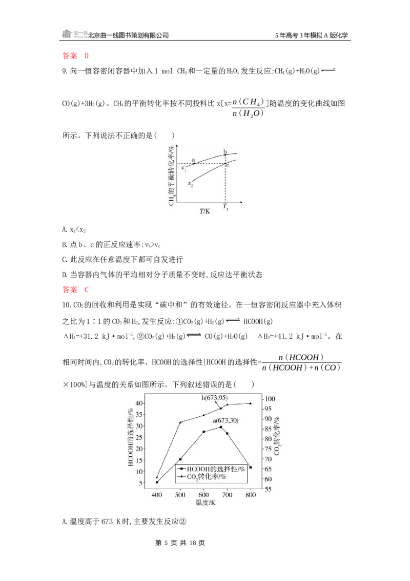 《2_拓展训练Word-第九章化学反应速率与化学平衡_2026版教学资源包_202653高考总复习A版_湖南版_2026版.湖南版.选考总复习.化学.5·3A版_一、本书PPT、习题Word_第九章化学反应速率与化学平衡》第5页预览