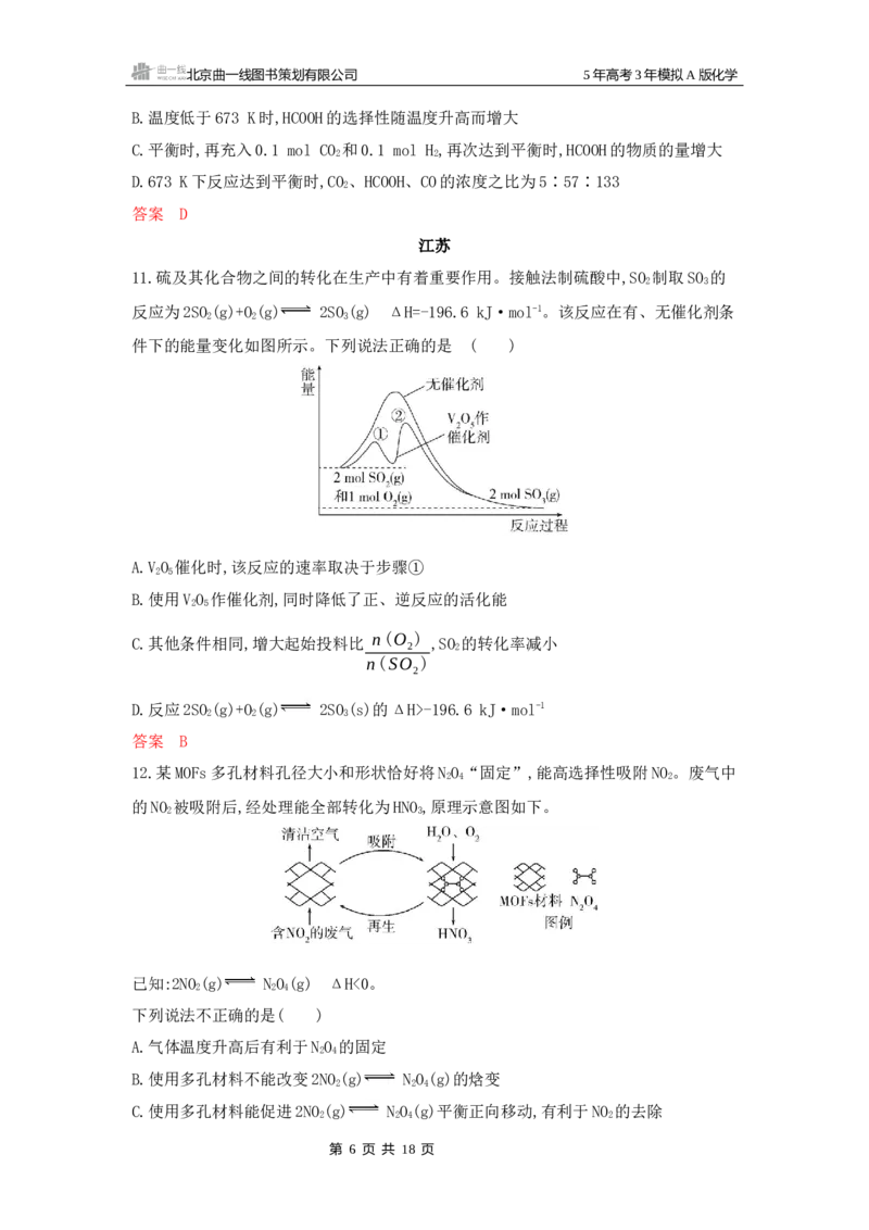 《2_拓展训练Word-第九章化学反应速率与化学平衡_2026版教学资源包_202653高考总复习A版_湖南版_2026版.湖南版.选考总复习.化学.5·3A版_一、本书PPT、习题Word_第九章化学反应速率与化学平衡》第6页预览