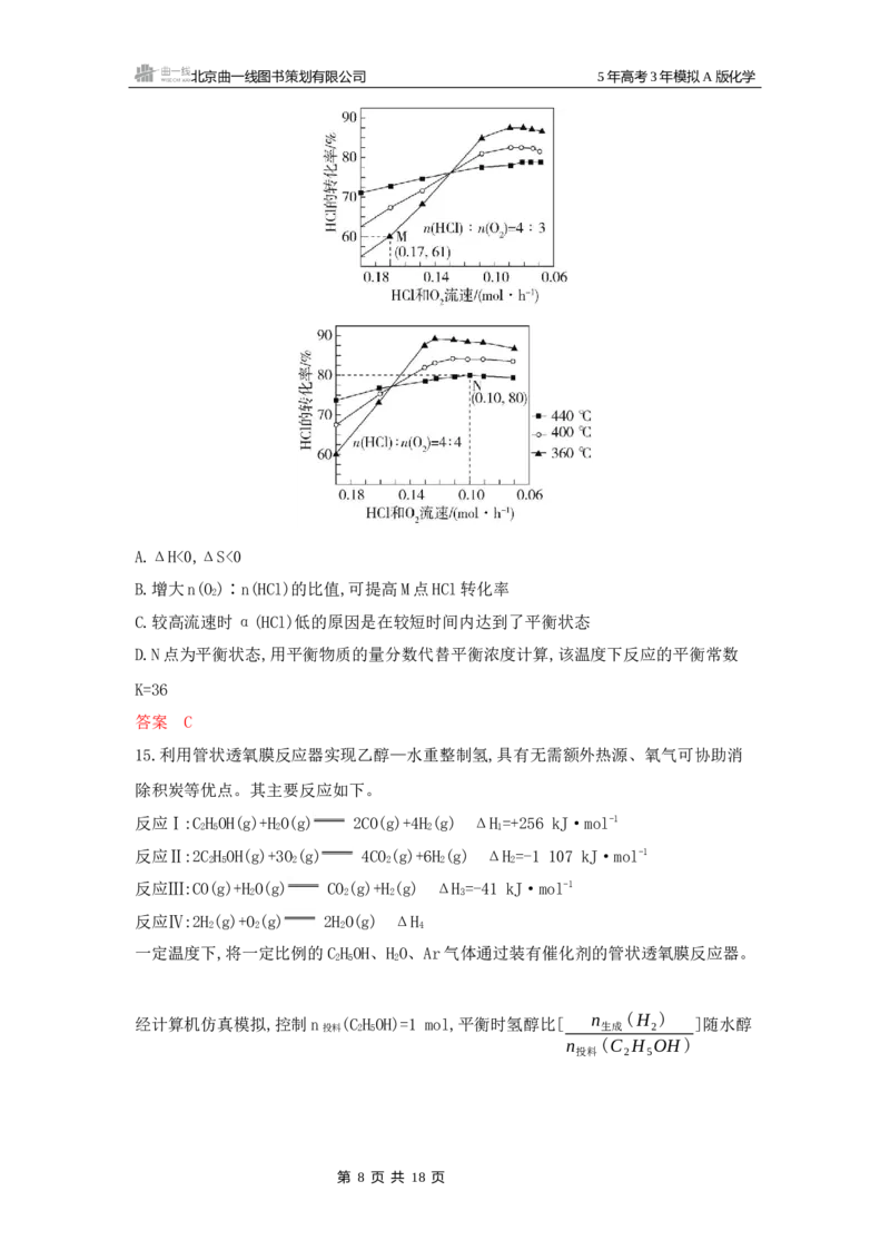 《2_拓展训练Word-第九章化学反应速率与化学平衡_2026版教学资源包_202653高考总复习A版_湖南版_2026版.湖南版.选考总复习.化学.5·3A版_一、本书PPT、习题Word_第九章化学反应速率与化学平衡》第8页预览