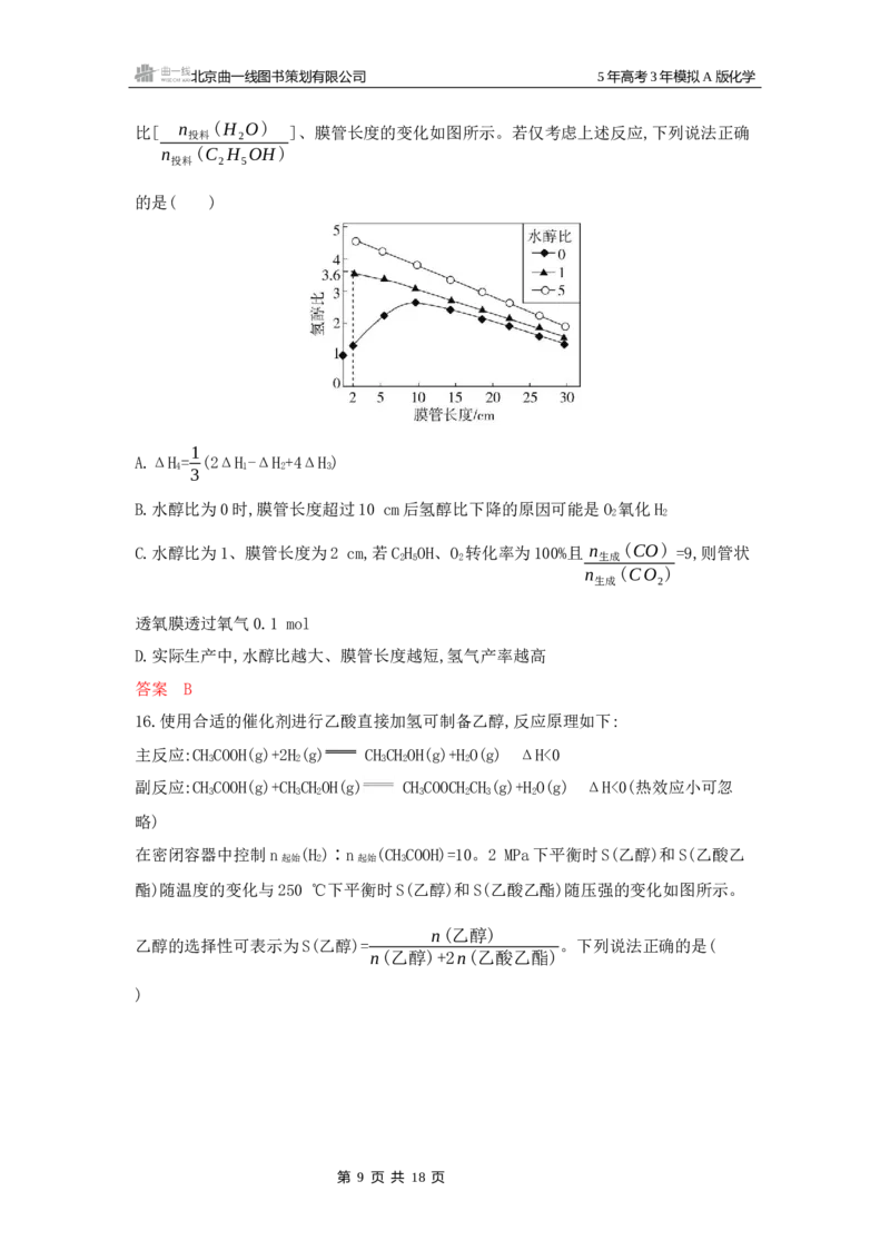 《2_拓展训练Word-第九章化学反应速率与化学平衡_2026版教学资源包_202653高考总复习A版_湖南版_2026版.湖南版.选考总复习.化学.5·3A版_一、本书PPT、习题Word_第九章化学反应速率与化学平衡》第9页预览