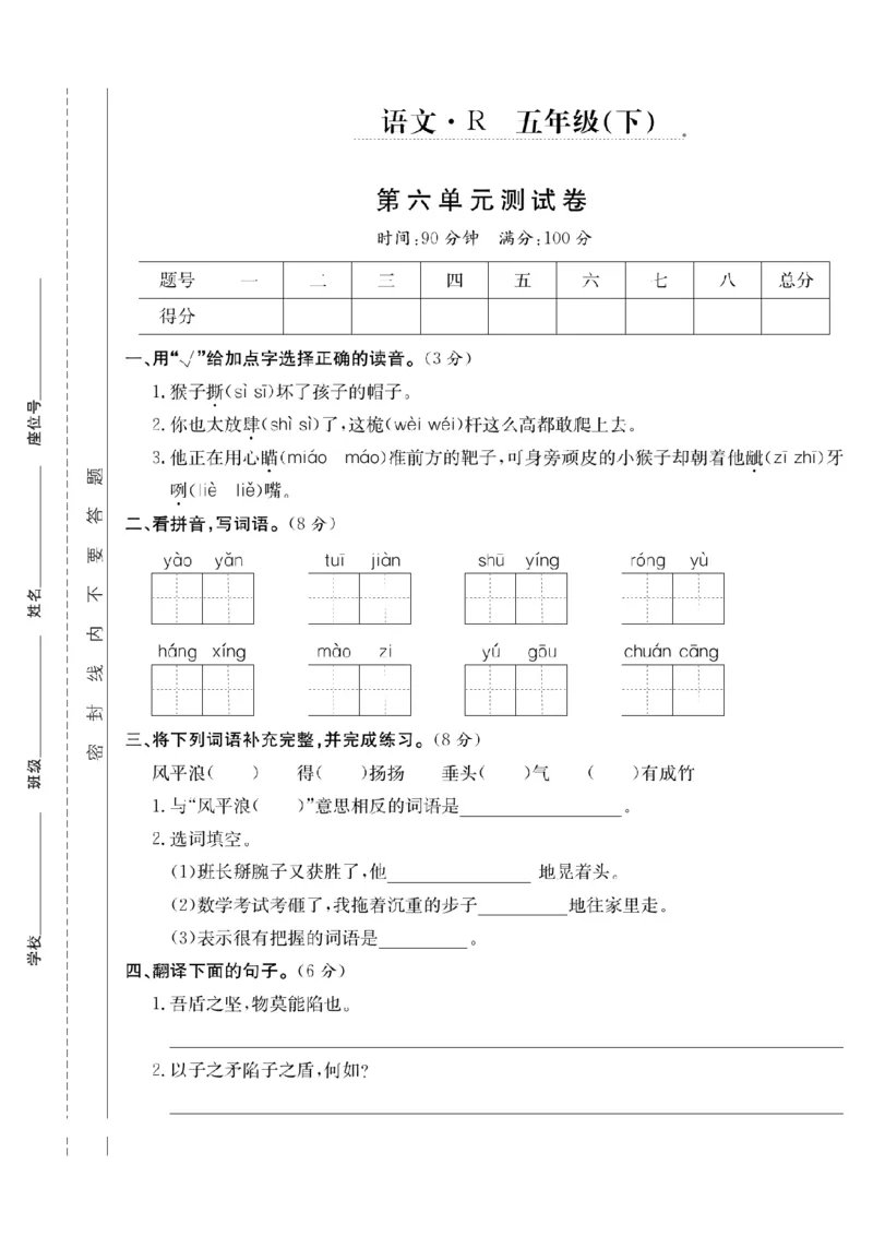 《五年级（下）语文第六单元测试卷_5年级下册同步教辅_5下语文_五下语文单元+期中+期末卷_五下语文单元卷》第1页预览