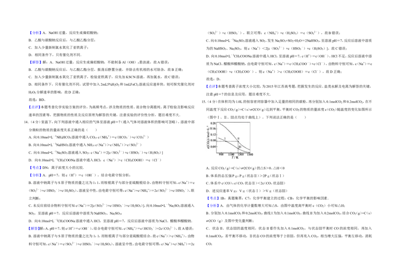 《2015年江苏省高考化学试卷解析版(1)_高考一二三轮复习_化学_2027年高考化学专项复习_2008年-2026年化学高考真题-G427_2008-2020年高考_地方卷_江苏高考化学2008-2020_A3word版》第6页预览