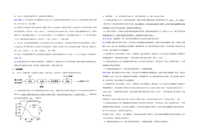 《2015年江苏省高考化学试卷解析版(1)_高考一二三轮复习_化学_2027年高考化学专项复习_2008年-2026年化学高考真题-G427_2008-2020年高考_地方卷_江苏高考化学2008-2020_A3word版》第7页预览