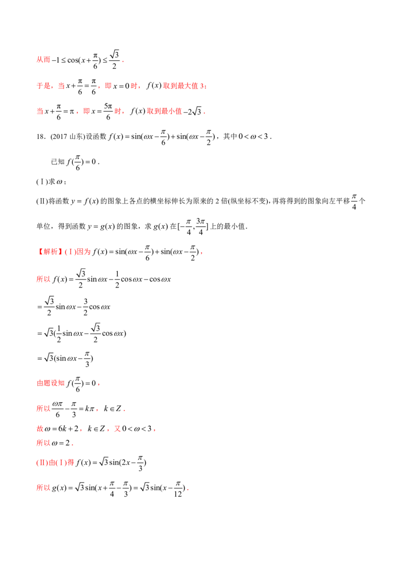 《2011-2020年高考数学真题分专题训练专题13三角函数的综合应用（教师版含解析）_初高中资料库_高中资料库（转存避免链接过期失效）_高中数学》第10页预览