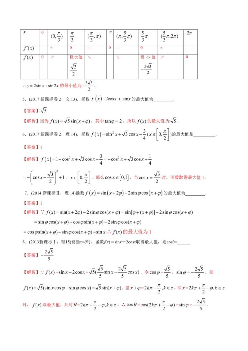 《2011-2020年高考数学真题分专题训练专题13三角函数的综合应用（教师版含解析）_初高中资料库_高中资料库（转存避免链接过期失效）_高中数学》第3页预览