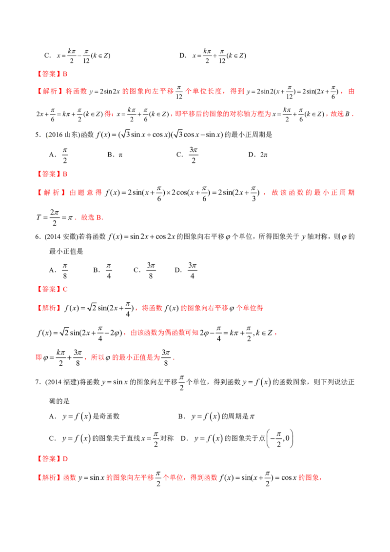 《2011-2020年高考数学真题分专题训练专题13三角函数的综合应用（教师版含解析）_初高中资料库_高中资料库（转存避免链接过期失效）_高中数学》第6页预览