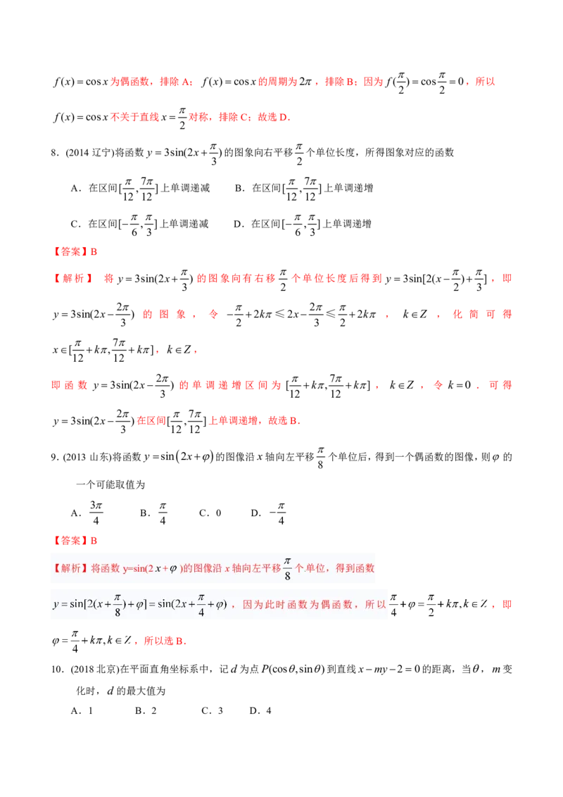 《2011-2020年高考数学真题分专题训练专题13三角函数的综合应用（教师版含解析）_初高中资料库_高中资料库（转存避免链接过期失效）_高中数学》第7页预览