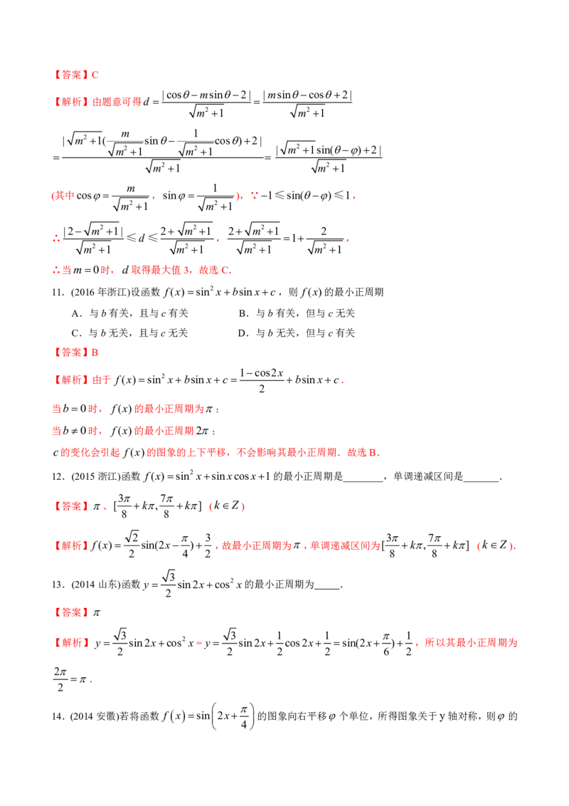 《2011-2020年高考数学真题分专题训练专题13三角函数的综合应用（教师版含解析）_初高中资料库_高中资料库（转存避免链接过期失效）_高中数学》第8页预览