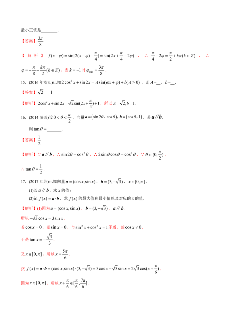 《2011-2020年高考数学真题分专题训练专题13三角函数的综合应用（教师版含解析）_初高中资料库_高中资料库（转存避免链接过期失效）_高中数学》第9页预览