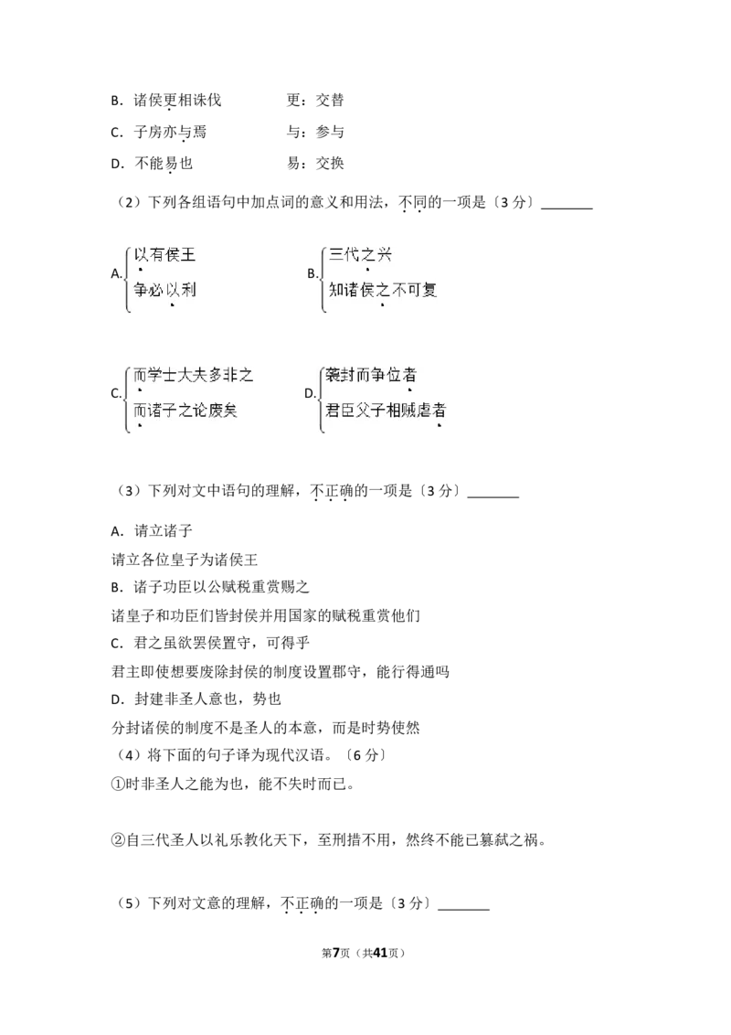《2017年北京市高考语文试卷（含解析版）_高考一二三轮复习_语文_2026年-语文专项复习_2008年-2025年语文高考真题_2008-2020年高考_地方卷_北京高考语文08-21_A4word版》第7页预览