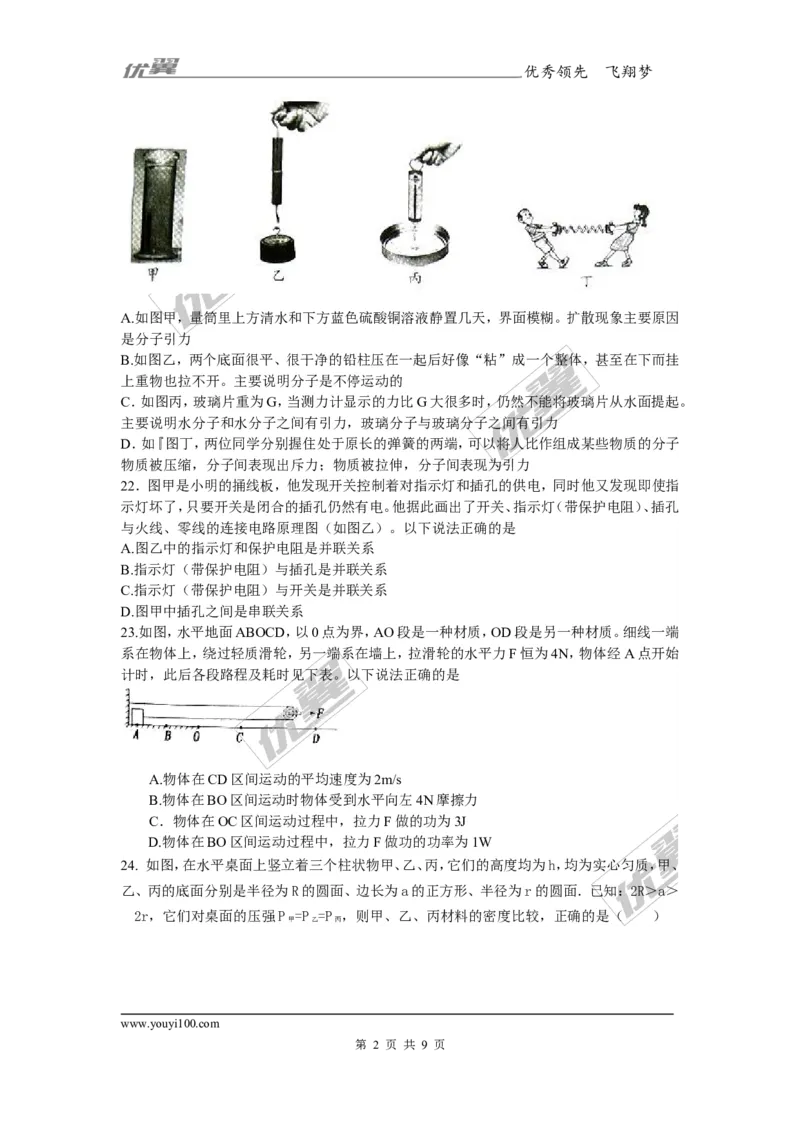 《2017年湖北省随州市中考物理试卷_初高中资料库_初中资料库（转存避免链接过期失效）_初中物理》第2页预览